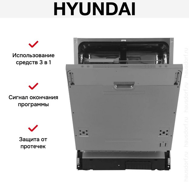 Встраиваемая посудомоечная машина Hyundai HBD 661 (preview 28)
