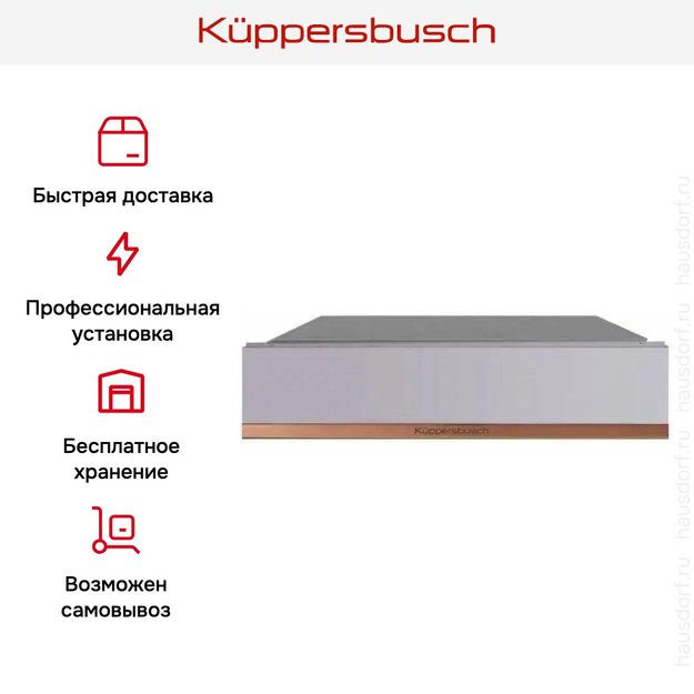 Вакууматор Kuppersbusch CSV 6800.0 G7 Copper (preview 9)