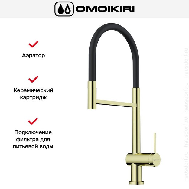 Смеситель Omoikiri KANTO-2 PLUS-SB LG-BL (preview 7)