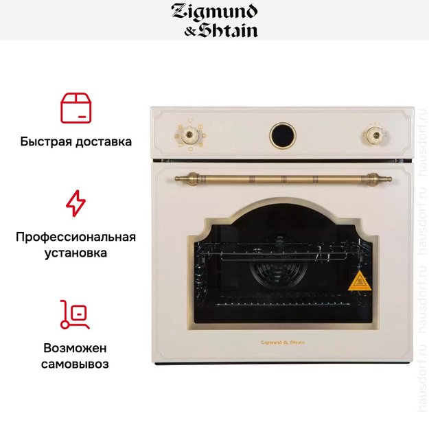 Духовой шкаф электрический Zigmund Shtain E 141 X (preview 8)