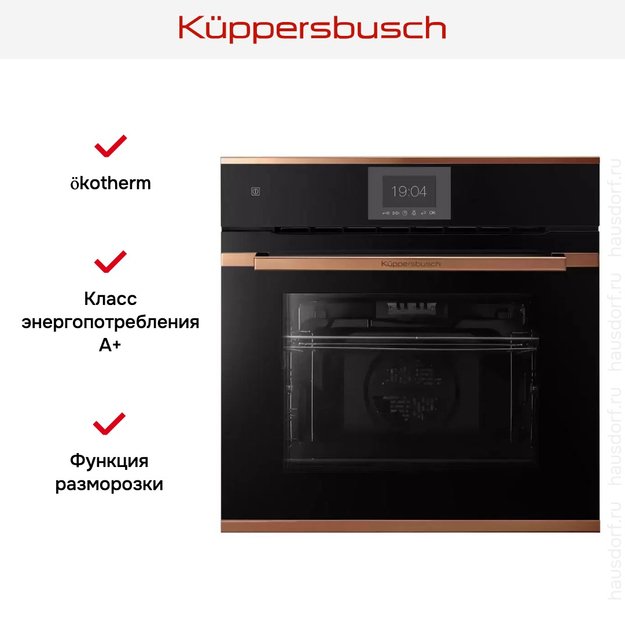 Духовой шкаф Kuppersbusch BP 6550.0 S7 Copper (preview 5)
