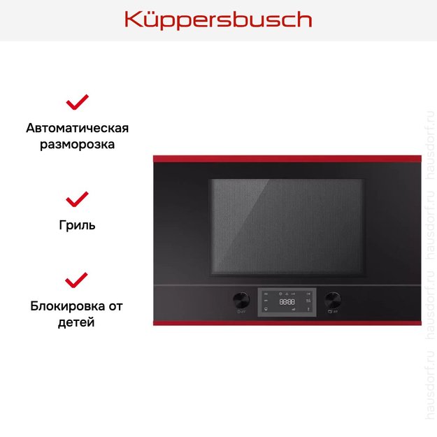 Встраиваемая микроволновая печь Kuppersbusch MR 6330.0 S8 Hot Chili (preview 3)