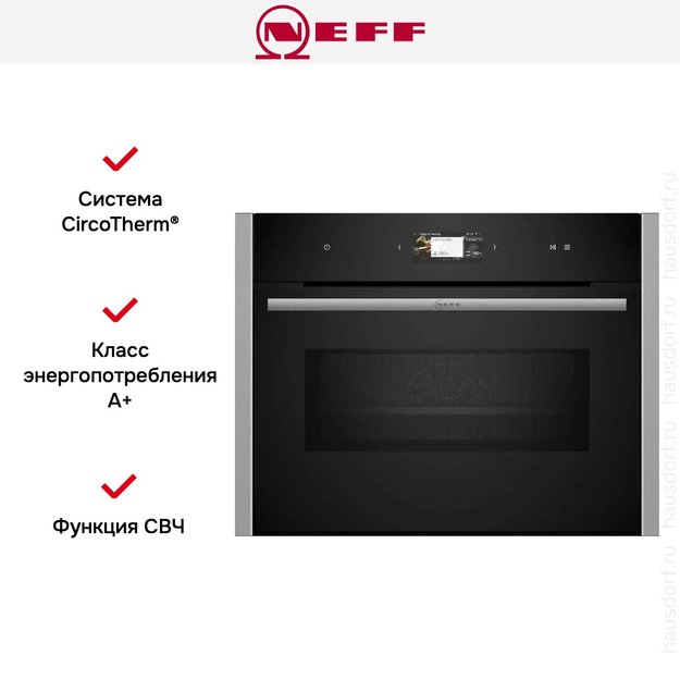 Компактный духовой шкаф с микроволнами Neff C24MS31N0 (preview 7)