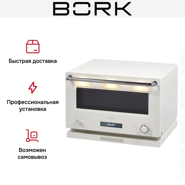 Микроволновая печь BORK W750 wt (фото 16) Микроволновая печь BORK W750 wt (preview 16)