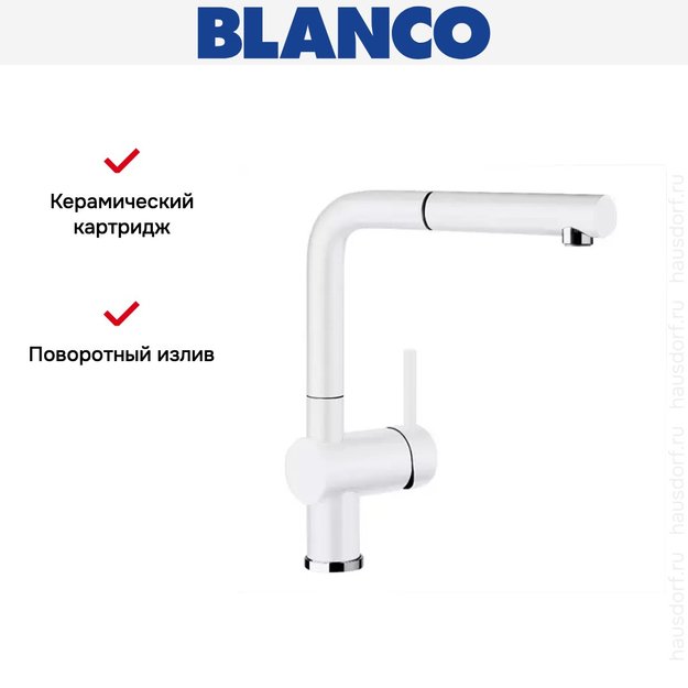 Смеситель Blanco Linus-S керамика глянцевый белый (фото 7) Смеситель Blanco Linus-S керамика глянцевый белый (preview 7)