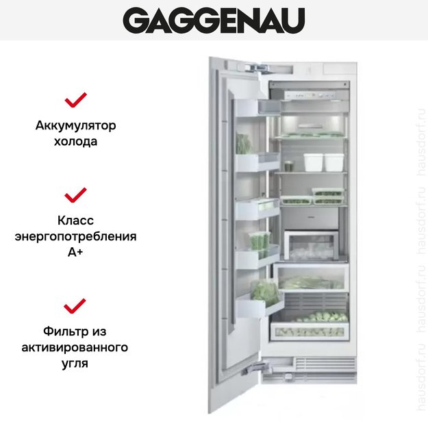 Встраиваемый морозильник Gaggenau RF 461-301 (preview 4)