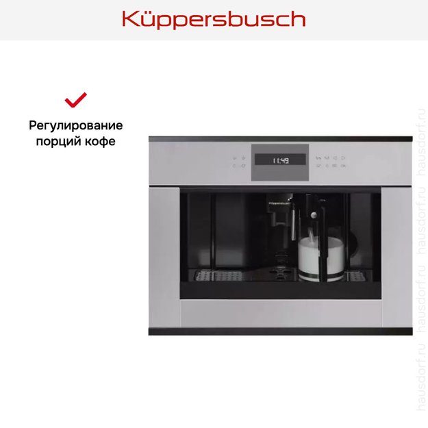 Встраиваемая кофемашина Kuppersbusch CKV 6550.0 G2 Black Chrome (preview 4)