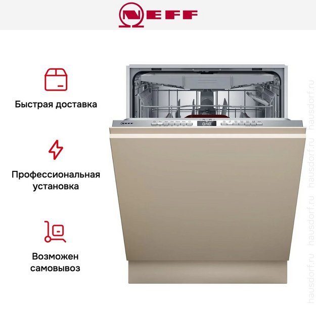 Встраиваемая посудомоечная машина Neff S155EVX04E (фото 13) Встраиваемая посудомоечная машина Neff S155EVX04E (preview 13)