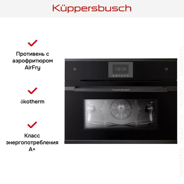 Компактный духовой шкаф с паром Kuppersbusch CBD 6550.0 S2-Airfry (фото 5) Компактный духовой шкаф с паром Kuppersbusch CBD 6550.0 S2-Airfry (preview 5)