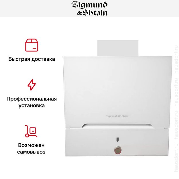Вытяжка Zigmund Shtain K 142.6 W (preview 7)