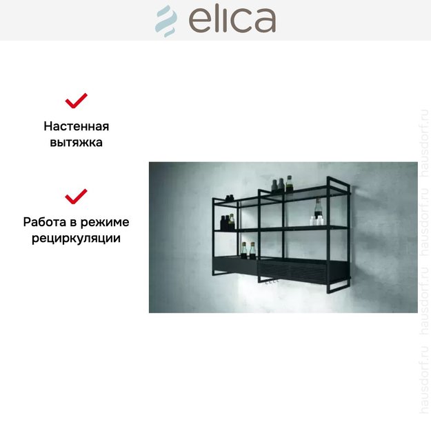 Вытяжка Elica OPEN SUITE BL/F/160 (preview 5)