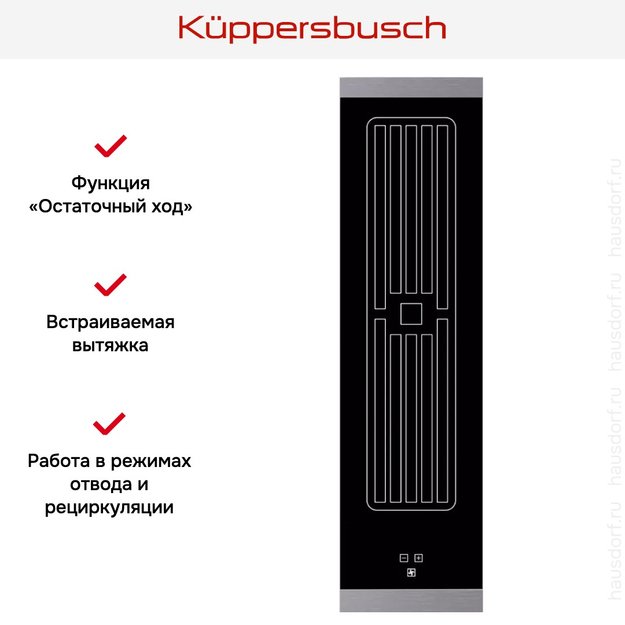 Встраиваемая вытяжка для варочной панели Kuppersbusch VKM 1820.0 SR (preview 2)