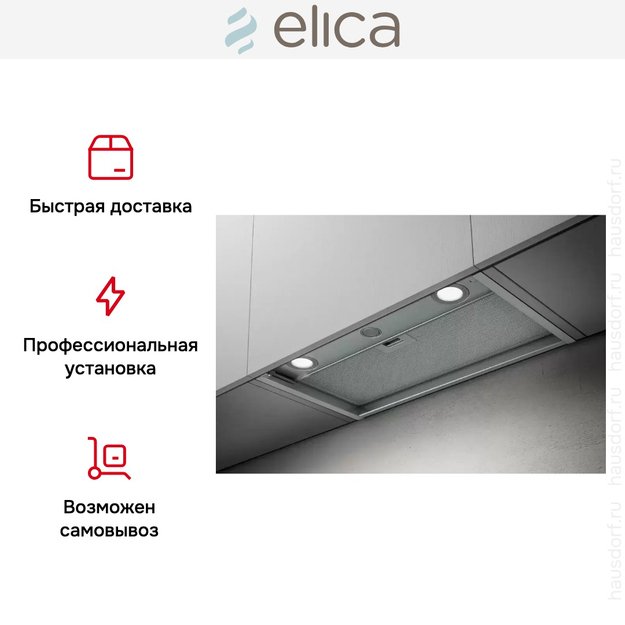 Встраиваемая вытяжка Elica BOXIN LX/IX/A/120 (preview 6)