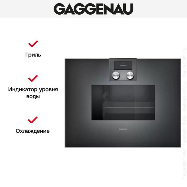 Духовой шкаф-пароварка Gaggenau BS 471-101 (фото 5) Духовой шкаф-пароварка Gaggenau BS 471-101 (preview 5)