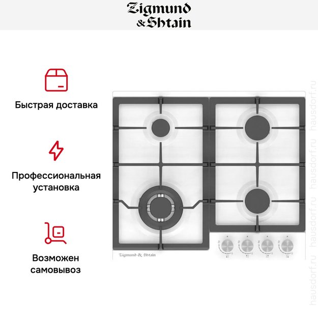 Встраиваемая газовая варочная панель Zigmund Shtain G 14.6 W (preview 3)