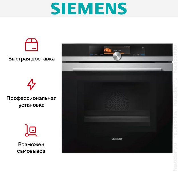 Духовой шкаф Siemens HN 678G4S1 (preview 9)