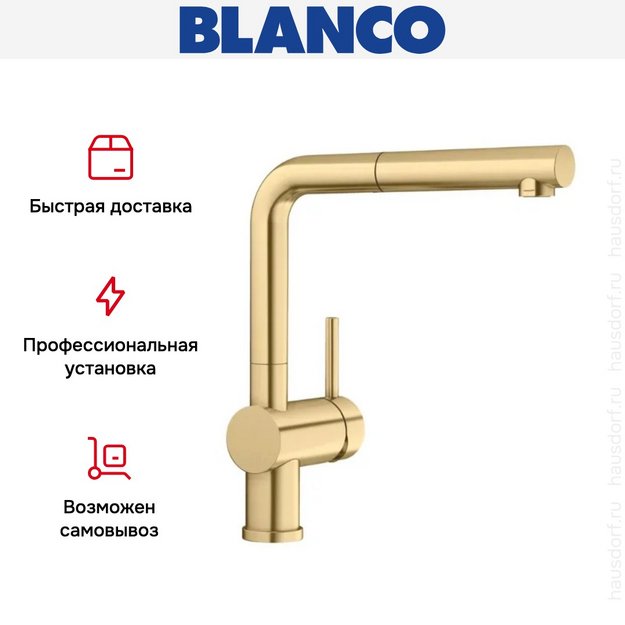 Смеситель Blanco LINUS-S 526684 золото (preview 6)