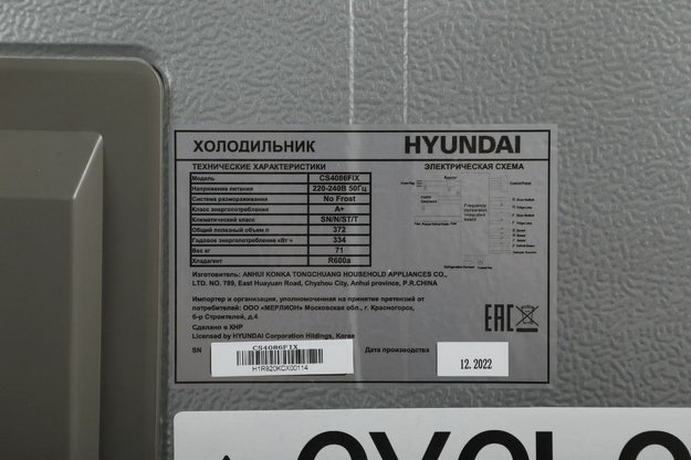 Холодильник Hyundai CS4086FIX (preview 8)