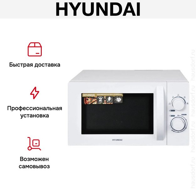 Микроволновая печь Hyundai HYM-M2059 (preview 10)