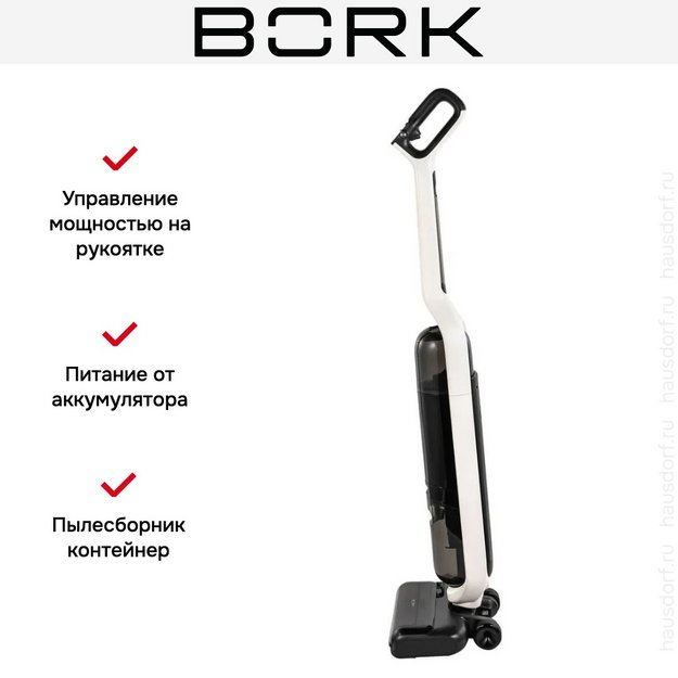 Моющий пылесос BORK V809 Neuron (preview 15)