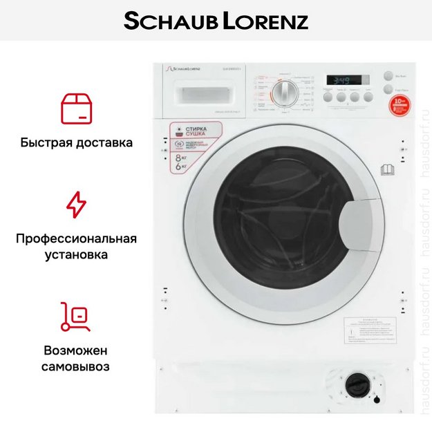 Встраиваемая стирально-сушильная машина Schaub Lorenz SLW BW8543 I (preview 14)