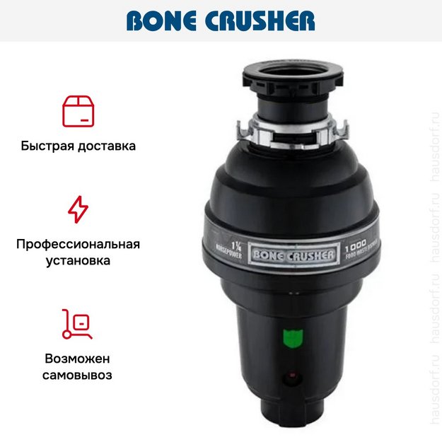 Измельчитель пищевых отходов Bone Crusher BC 1000 (preview 11)