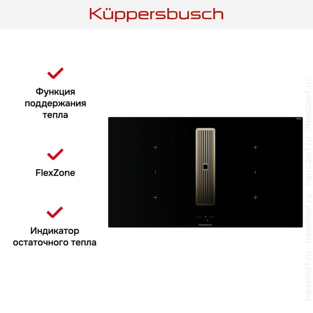 Индукционная варочная поверхность с вытяжкой Kuppersbusch KMI 9850.1 SR-E Gold (preview 7)