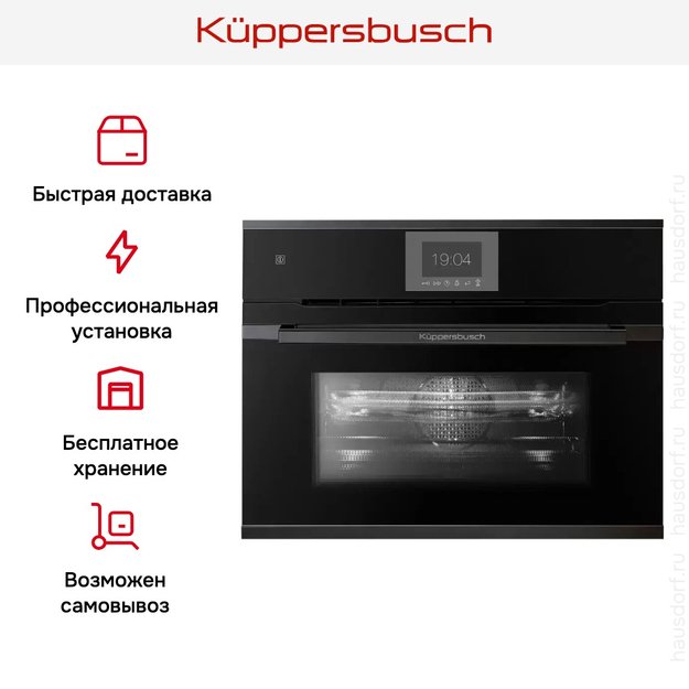 Компактный духовой шкаф с микроволнами  Kuppersbusch CBM 6550.0 S2 Black Chrome (preview 8)