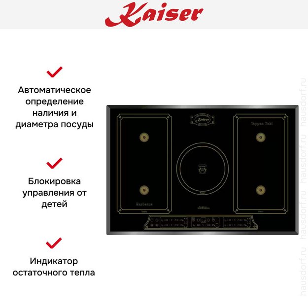 Индукционная варочная поверхность Kaiser KCT 7797 FI Em (preview 6)