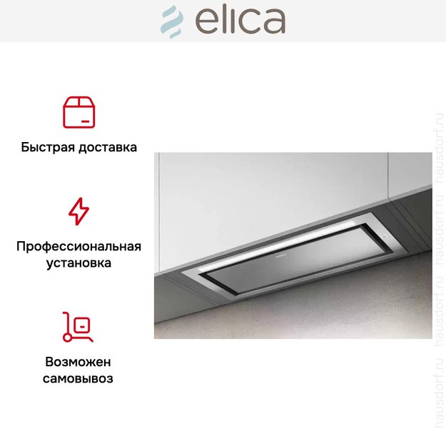 Встраиваемая вытяжка Elica HIDDEN 2.0 @ IX/A/72 (preview 8)
