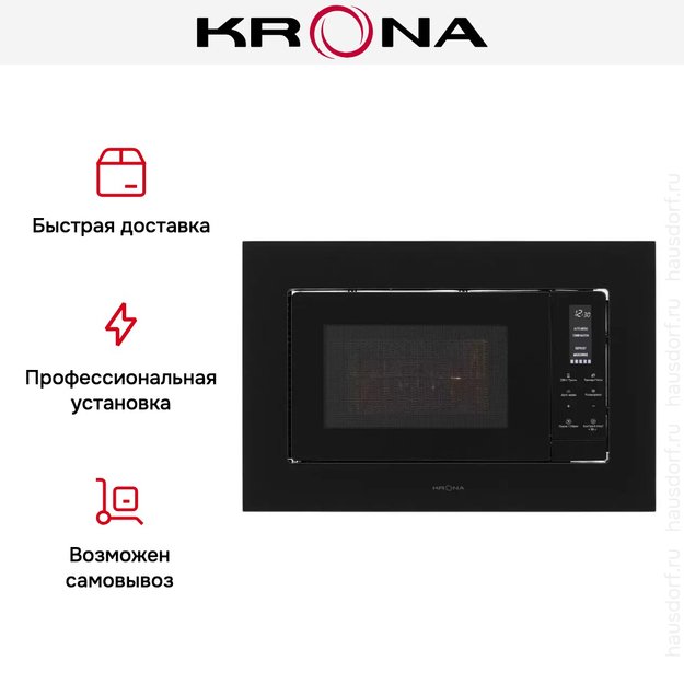Встраиваемая микроволновая печь KRONA HIMMEL 60 BL (фото 10) Встраиваемая микроволновая печь KRONA HIMMEL 60 BL (preview 10)