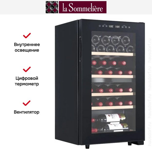 Винный шкаф La Sommeliere SLS32DZBLACK (фото 7) Винный шкаф La Sommeliere SLS32DZBLACK (preview 7)