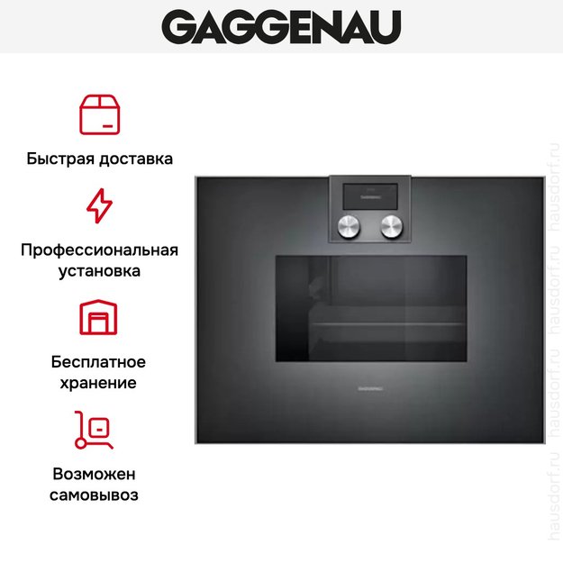 Духовой шкаф-пароварка Gaggenau BS 471-101 (фото 7) Духовой шкаф-пароварка Gaggenau BS 471-101 (preview 7)