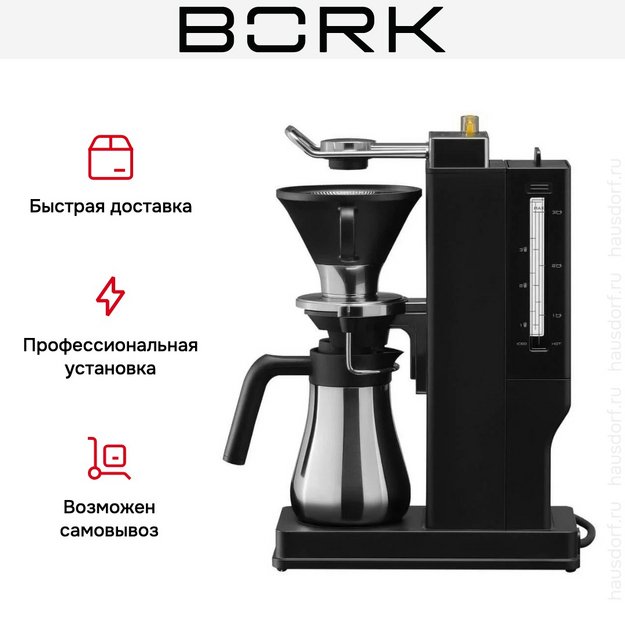 Кофеварка BORK C750 (фото 7) Кофеварка BORK C750 (preview 7)