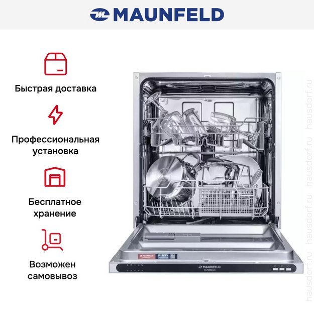 Встраиваемая посудомоечная машина Maunfeld MLP6022A01 (preview 22)