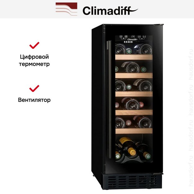 Винный шкаф Climadiff CBU20S2B (фото 14) Винный шкаф Climadiff CBU20S2B (preview 14)