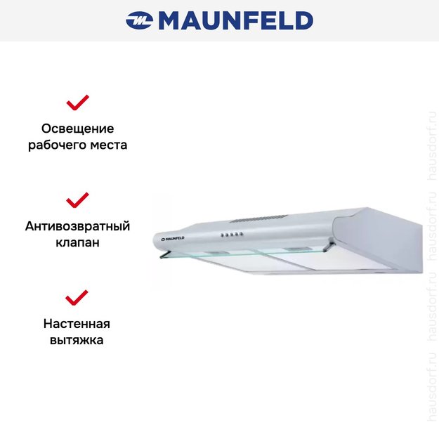 Кухонная вытяжка MAUNFELD MP-1 60 нержавеющая сталь (preview 5)