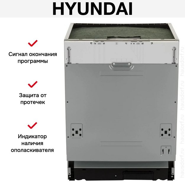 Встраиваемая посудомоечная машина Hyundai HBD 650 (preview 27)