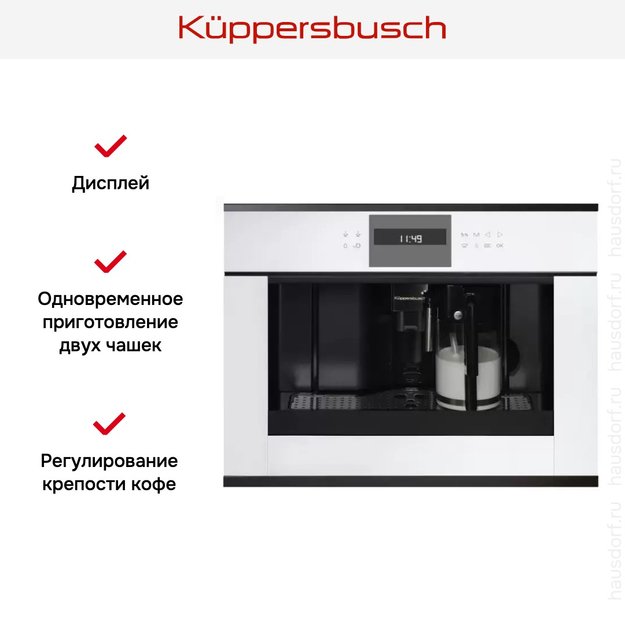 Встраиваемая кофемашина Kuppersbusch CKV 6550.0 W2 Black Chrome (preview 3)