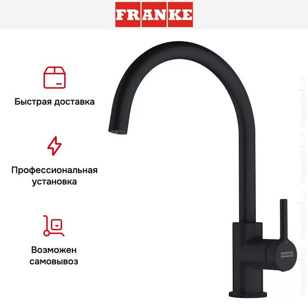 Смеситель Franke Lina XL матовый черный (preview 4)