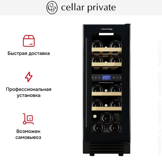 Встраиваемый под столешницу винный шкаф CellarPrivate CP017-2TB (preview 11)