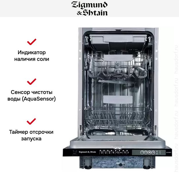 Встраиваемая посудомоечная машина Zigmund Shtain DW 169.4509 X (preview 6)