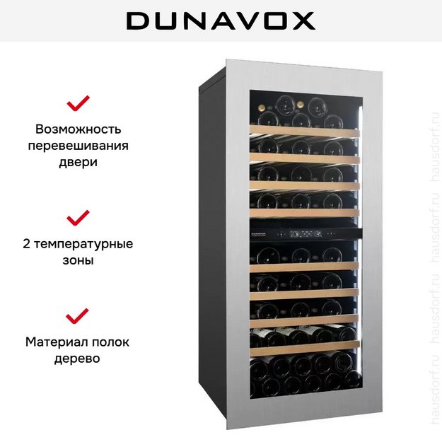 Встраиваемый винный шкаф Dunavox DVH-70.185DSS.TO (preview 6)