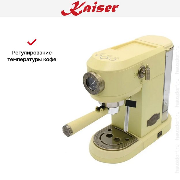Кофемашина Kaiser KA 2005 ElfEm (preview 10)