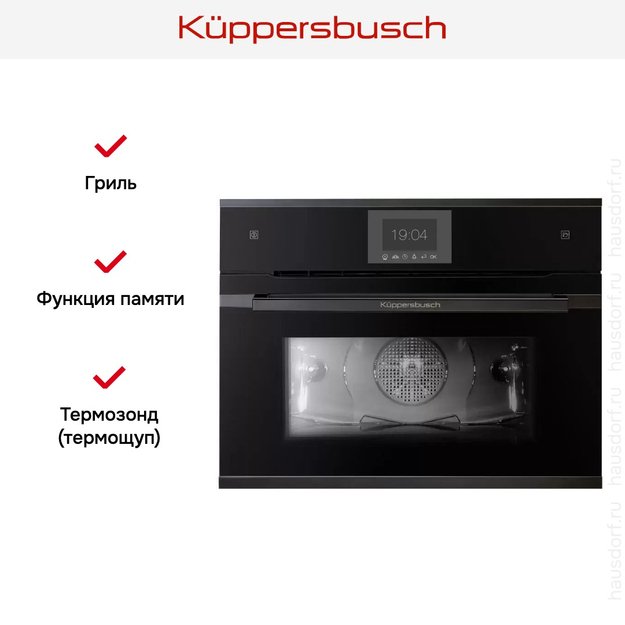Компактный духовой шкаф с паром Kuppersbusch CBD 6550.0 S2-Airfry (фото 6) Компактный духовой шкаф с паром Kuppersbusch CBD 6550.0 S2-Airfry (preview 6)