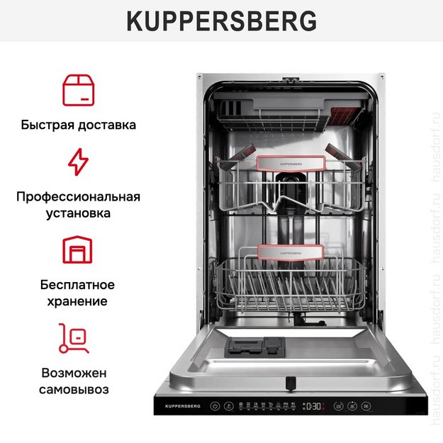Встраиваемая посудомоечная машина Kuppersberg GHL 4530 (preview 21)