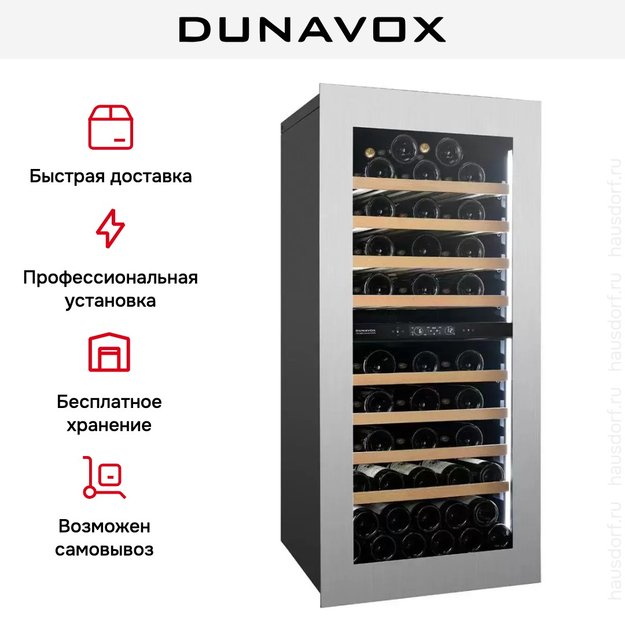 Встраиваемый винный шкаф Dunavox DVH-70.185DSS.TO (фото 7) Встраиваемый винный шкаф Dunavox DVH-70.185DSS.TO (preview 7)