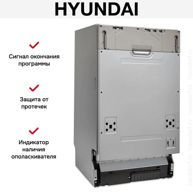 Встраиваемая посудомоечная машина Hyundai HBD 470 (preview 13)