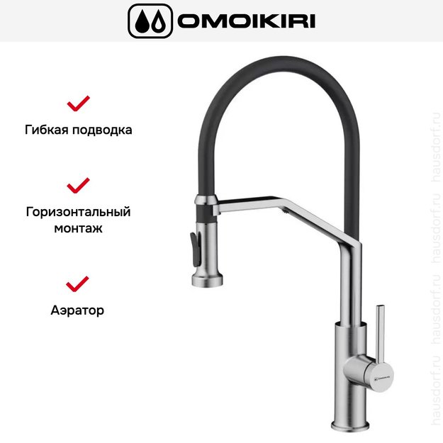 Смеситель Omoikiri MAKKARI 2 PLUS-SB BN-BL (preview 2)