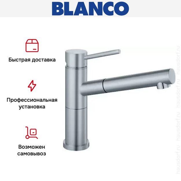 Смеситель Blanco Alta-S Compact нержавеющая сталь (preview 9)
